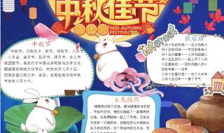 中秋节黑板报难度较高 中秋节小报图片