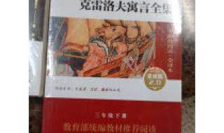 克雷洛夫寓言中国古代寓言区别 克雷洛夫寓言阅读卡